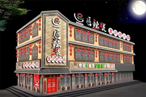 唇辣号火锅