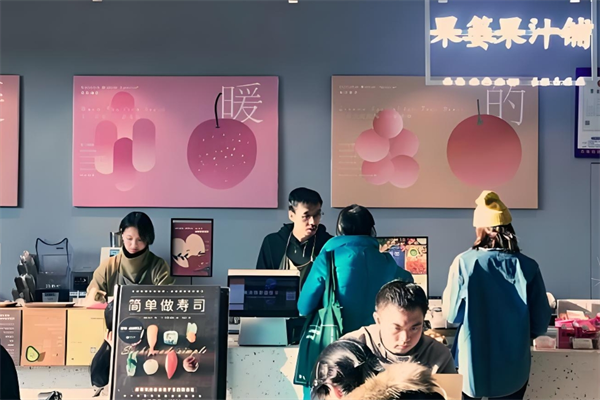 果篓果汁铺