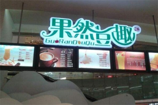 果然豆奶茶