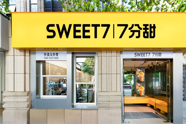7分甜奶茶店