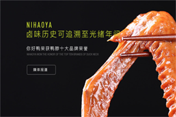 五香居你好鸭