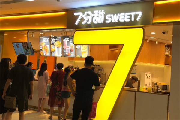 7分甜奶茶店