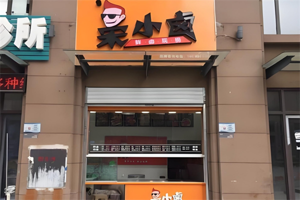 宋小卤