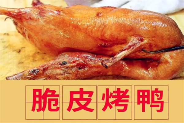胡伍振北京脆皮烤鸭