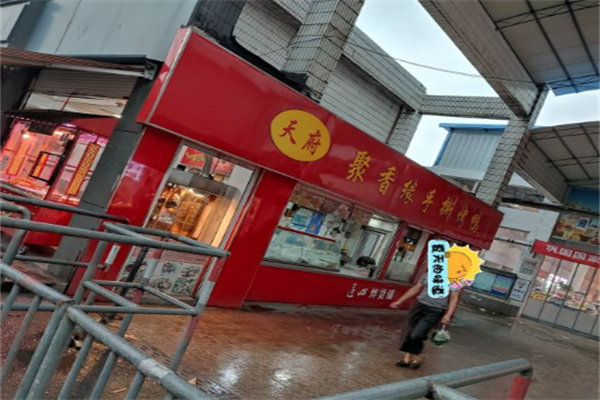 聚香缘手撕鸭