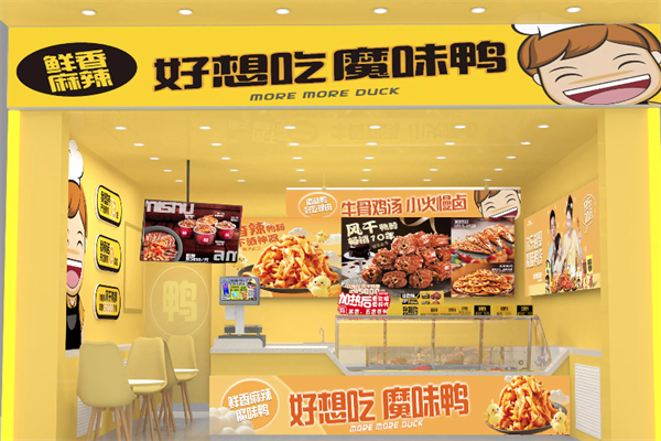 魔味鸭