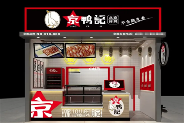 京鸭记北京烤鸭