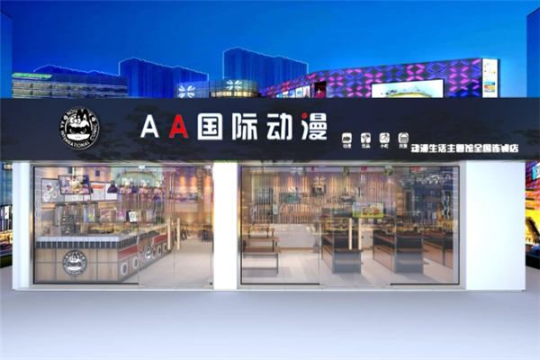 AA国际动漫奶茶店 AA国际动漫奶茶店
