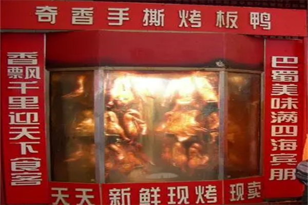 奇香手撕烤鸭