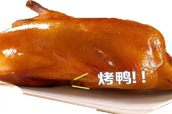 老火季京味烤鸭