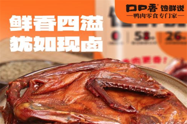口口香酱鸭