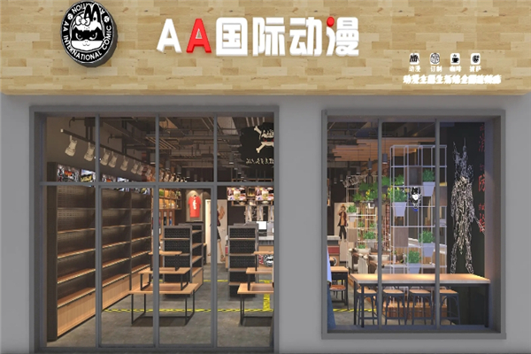 AA国际动漫奶茶店 AA国际动漫奶茶店
