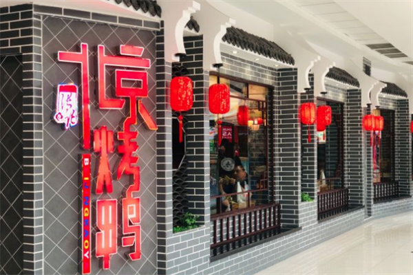 张记北京烤鸭