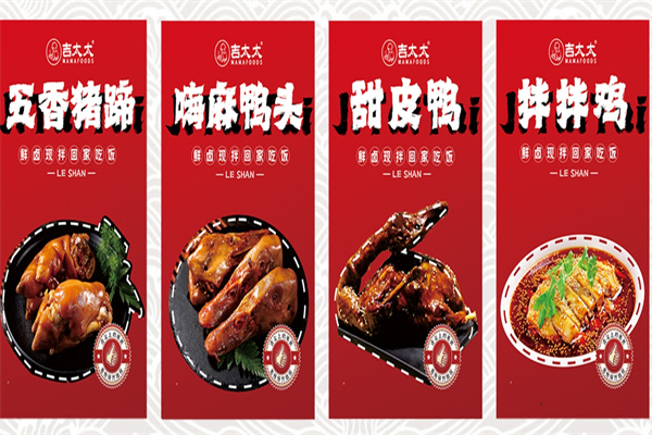 吉太太卤味