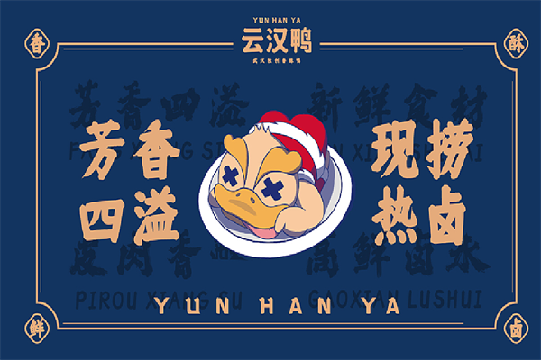 云汉鸭坊