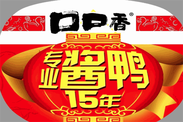 口口香酱鸭