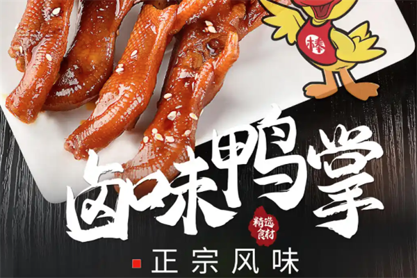 真棒鸭卤味熟食