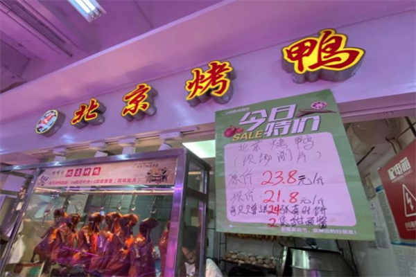 鸭博士北京烤鸭