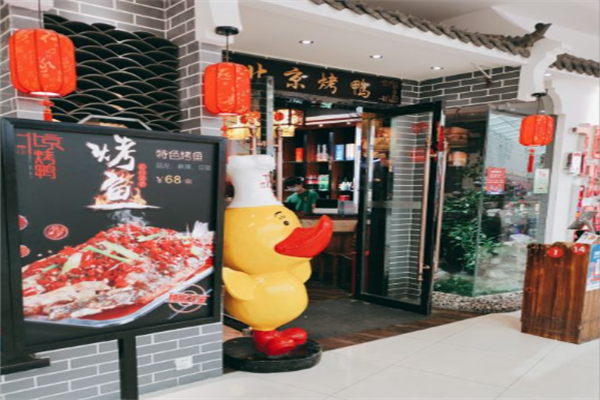 张记北京烤鸭