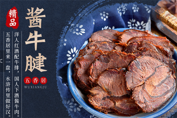 五香居卤味