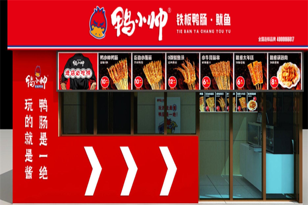鸭小帅铁板鸭肠