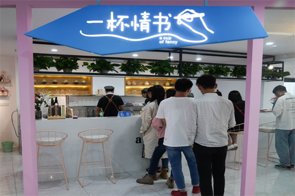 一杯情书奶茶店