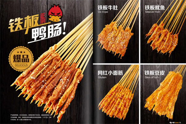鸭小帅铁板鸭肠