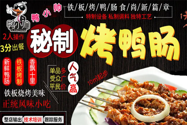 鸭小帅铁板鸭肠