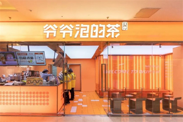 爷爷泡的茶奶茶