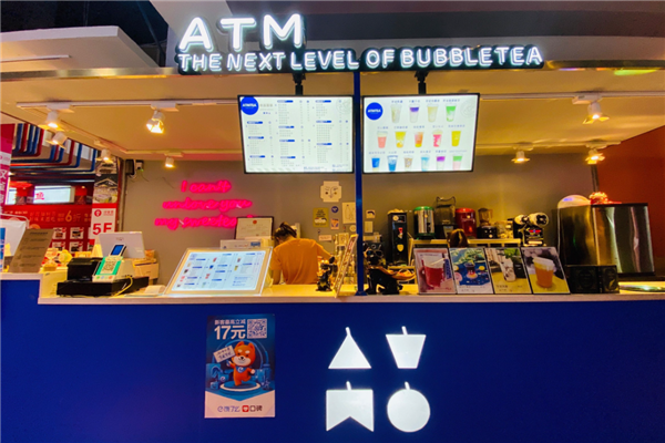 ATM奶茶