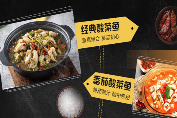 太二酸菜鱼火锅