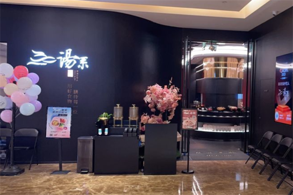 汤系火锅