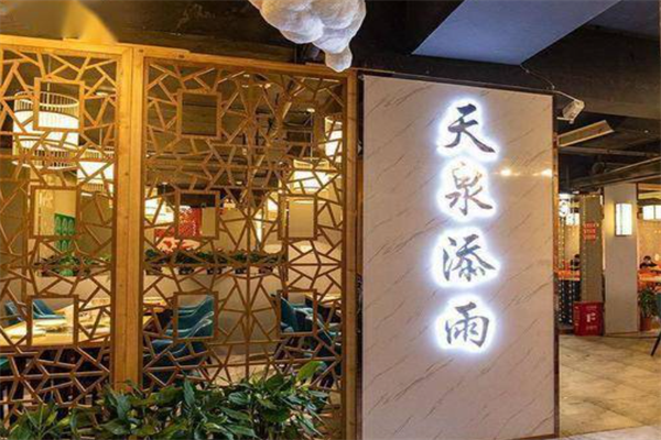 天泉添雨蛙鱼头火锅