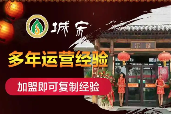 宋城火锅