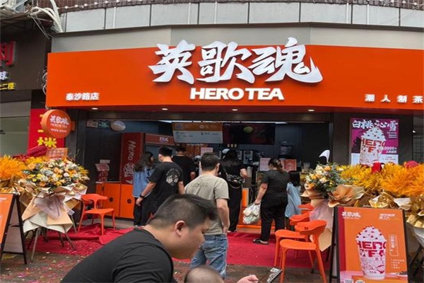 英歌魂奶茶