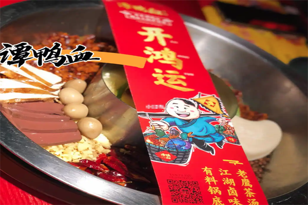 谭鸭血火锅