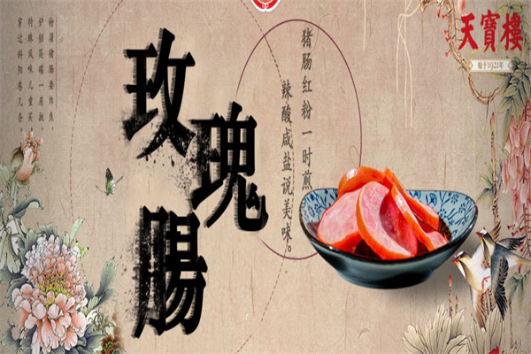 天宝楼
