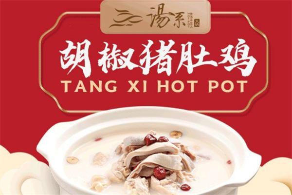 汤系火锅