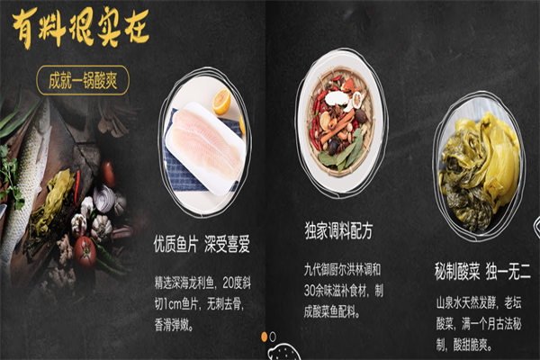 太二酸菜鱼火锅