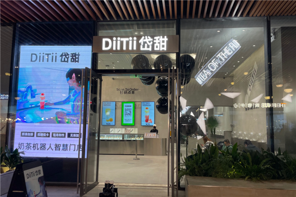 DiiTii岱甜奶茶