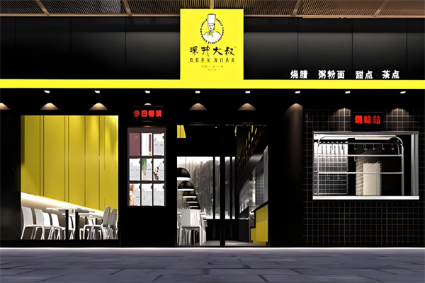 深井大叔港式烧腊 深井大叔港式烧腊