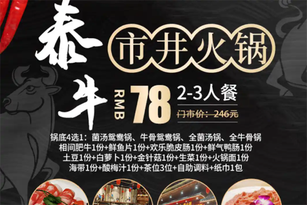 泰牛老火锅