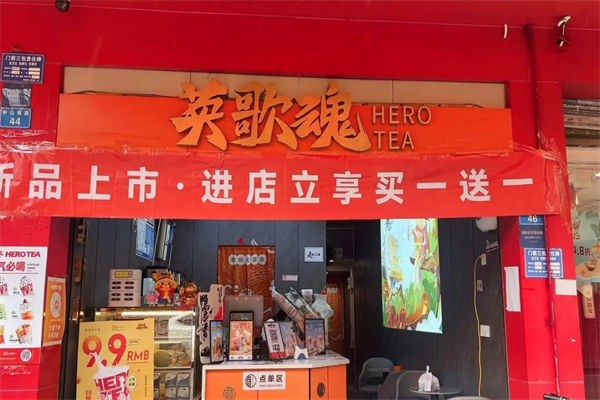 英歌魂奶茶