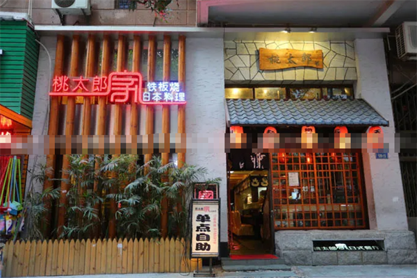 桃太郎火锅外卖