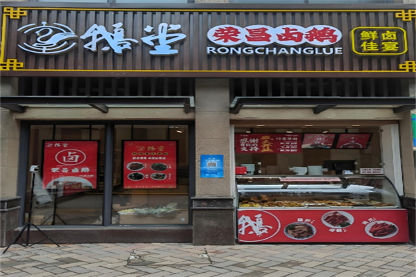 鹅堂荣昌卤鹅