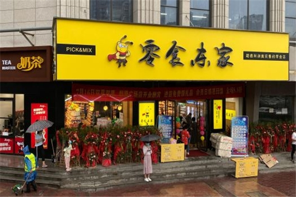 零食东家加盟电话号码是多少？一键解锁财富密码