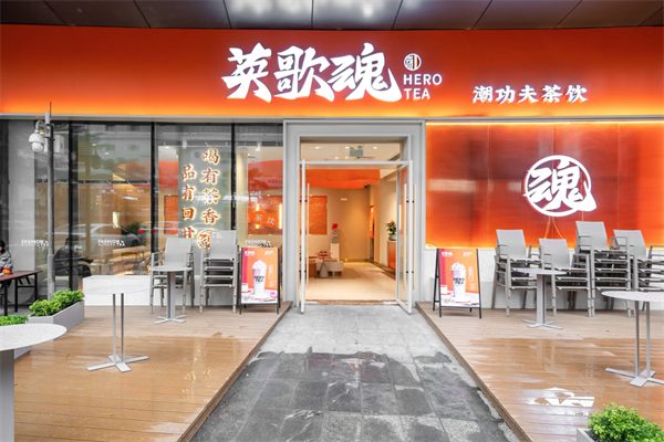 英歌魂奶茶