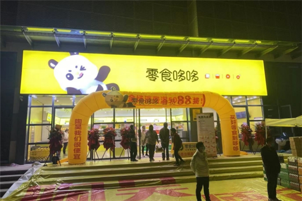 零食哆哆加盟