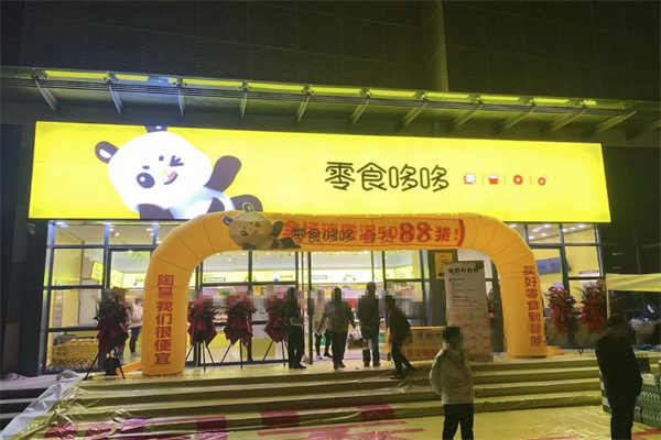 零食哆哆