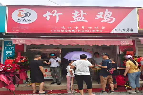 岭头凰竹盐鸡